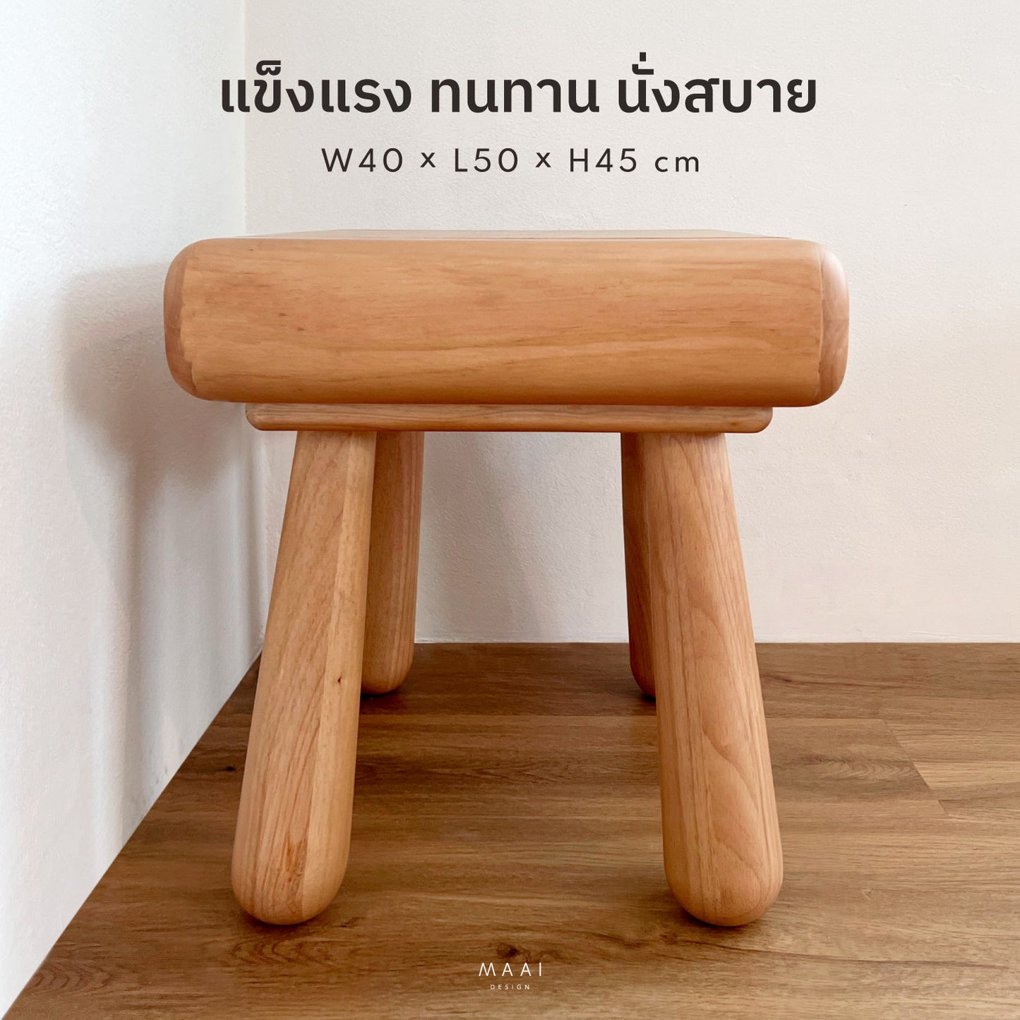 MAAI Design Flint Stool 03204 เก้าอี้และโต๊ะหัวเตียงอเนกประสงค์ เก็บของได้ ประกอบสำเร็จ