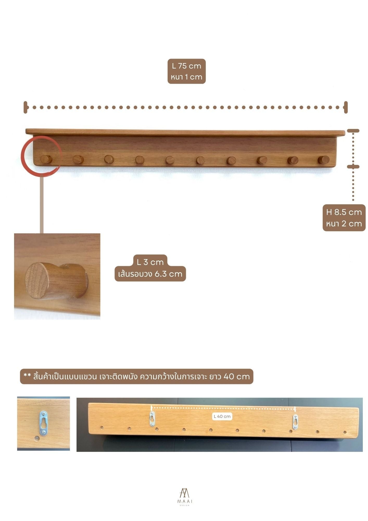 MAAI Design Sagaru Hanger ชั้นวางของเสริม ชั้นแขวน สไตล์มินิมอล มูจิ ไม้จริง