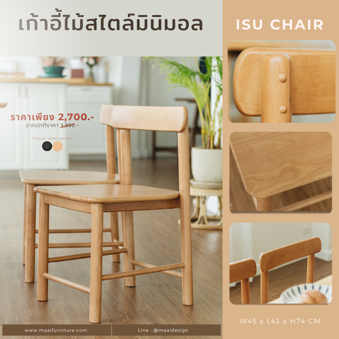 MAAI Design Isu chair เก้าอี้ไม้ สไตล์ Minimal ลวดลายธรรมชาติ Secondary image